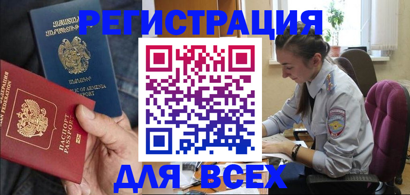 где прописаться в Боброве