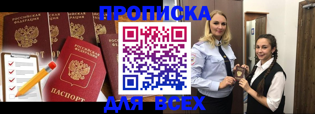 временная регистрация в Боброве